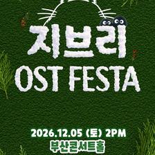 지브리 영화음악 FESTA 사진